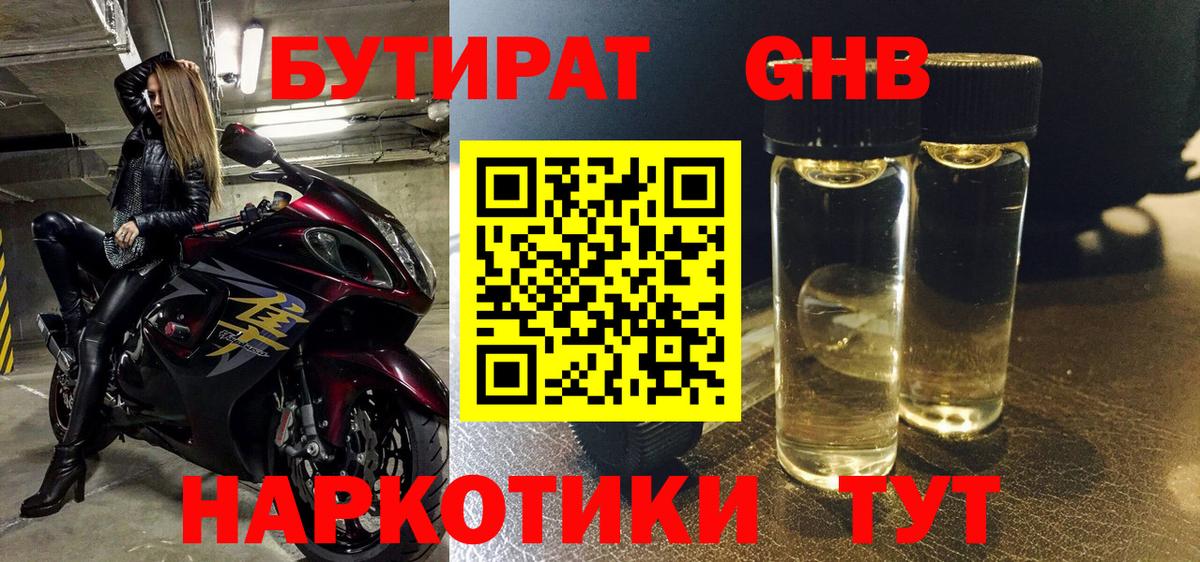 Можайск  Бутират 99%  Вход с VPN 