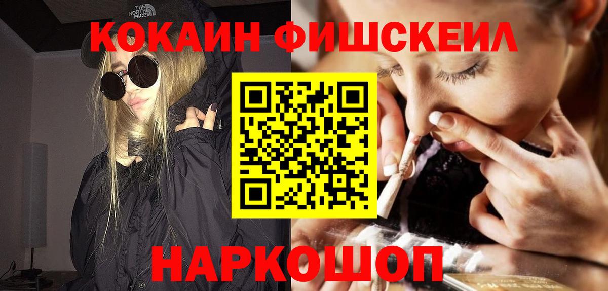 Можайск  Cocaine FishScale  как найти закладки  Вход с VPN 