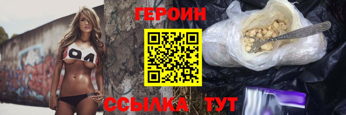 Героин  ГЕРОИН белый  Вход с VPN  Можайск 
