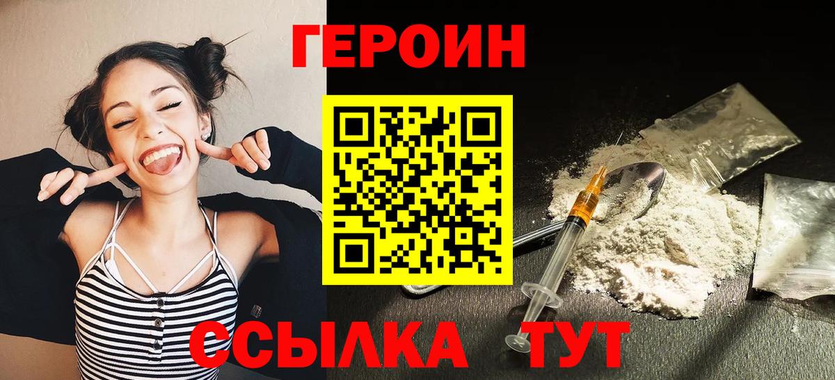 Героин гречка Можайск
