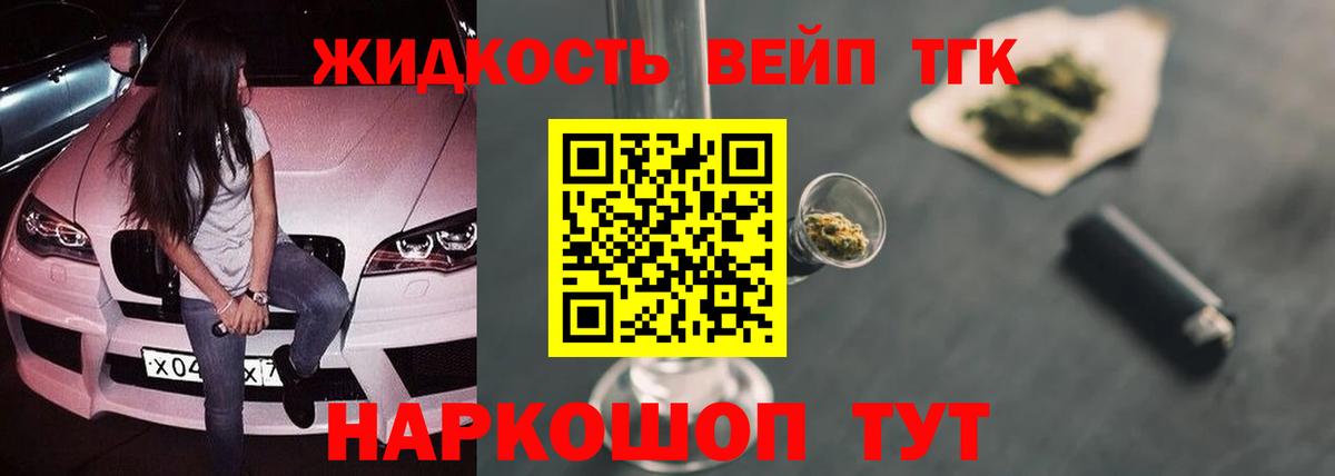 ТГК гашишное масло Можайск